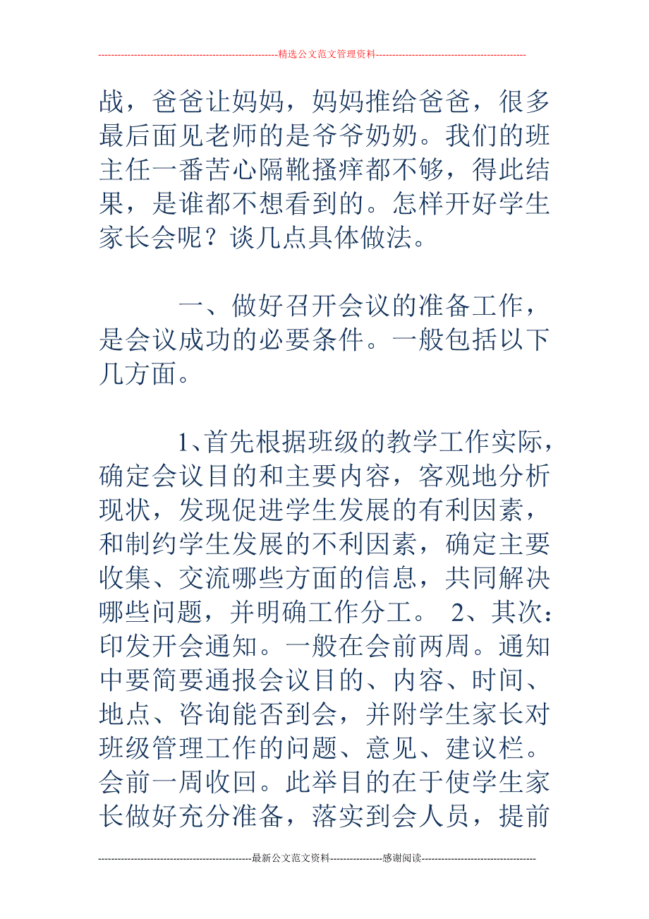 班主任总结- 沟通  一片幼苗成长的雨露_第2页