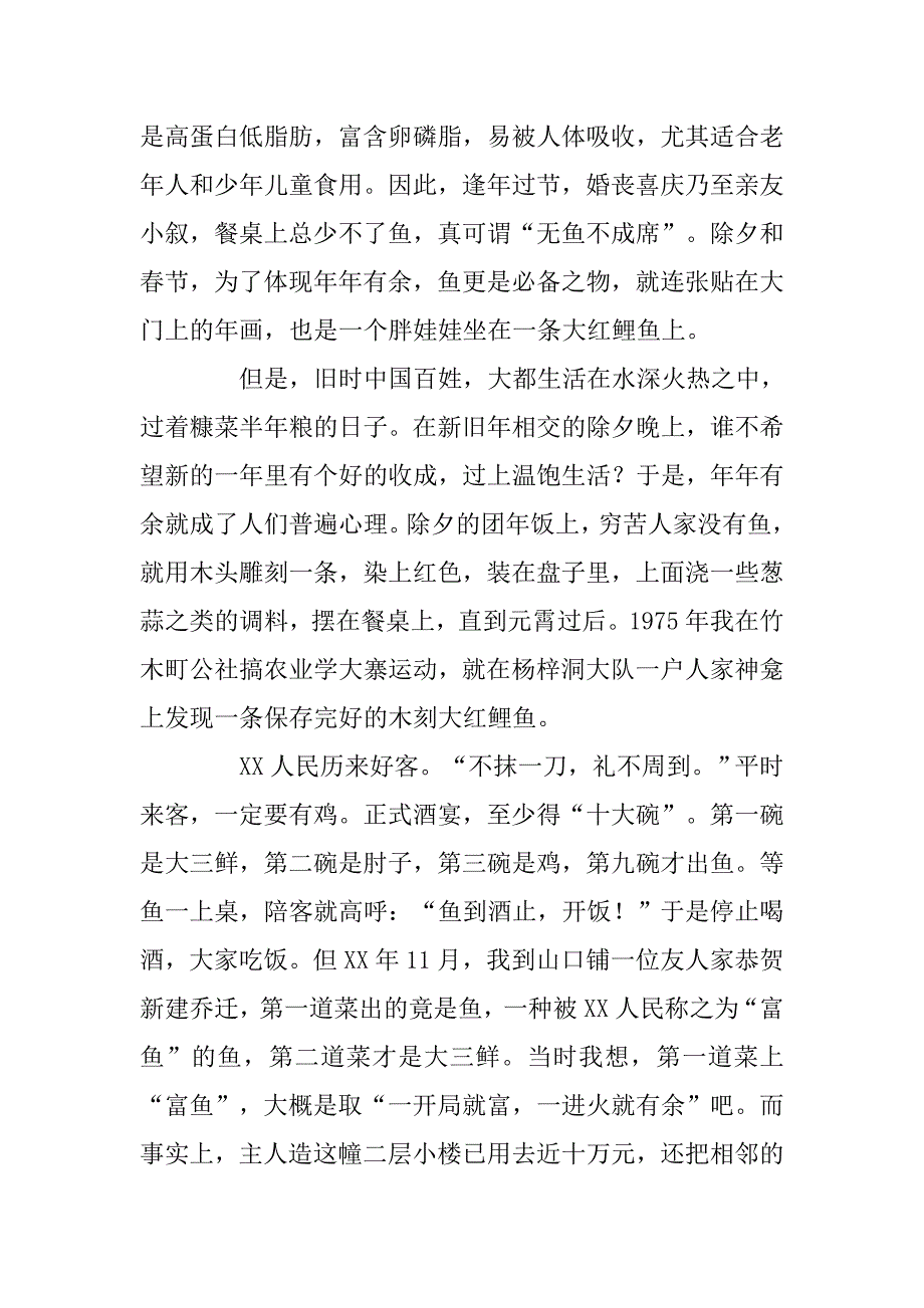 退休党员作家国庆60年优秀征文.docx_第2页