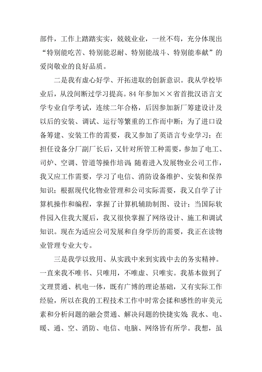 物业管理中心工程部经理竞聘演讲辞.docx_第3页