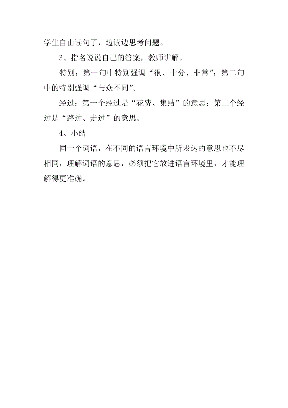 部编版2018二年级语文下册《语文园地二》第一课时教案.docx_第4页