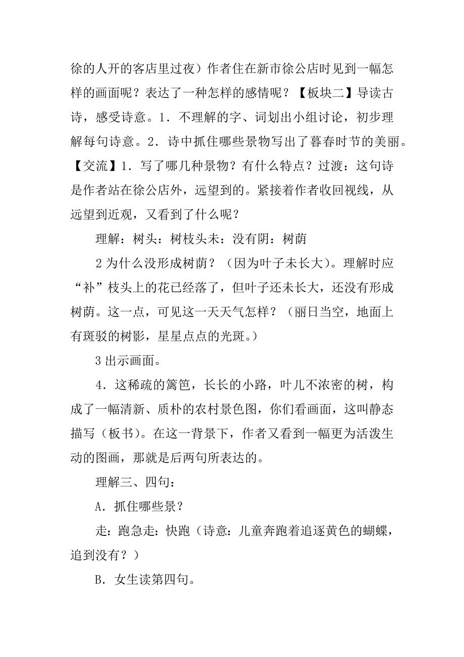 苏教版五年级语文下册4.古诗两首 教案.docx_第3页