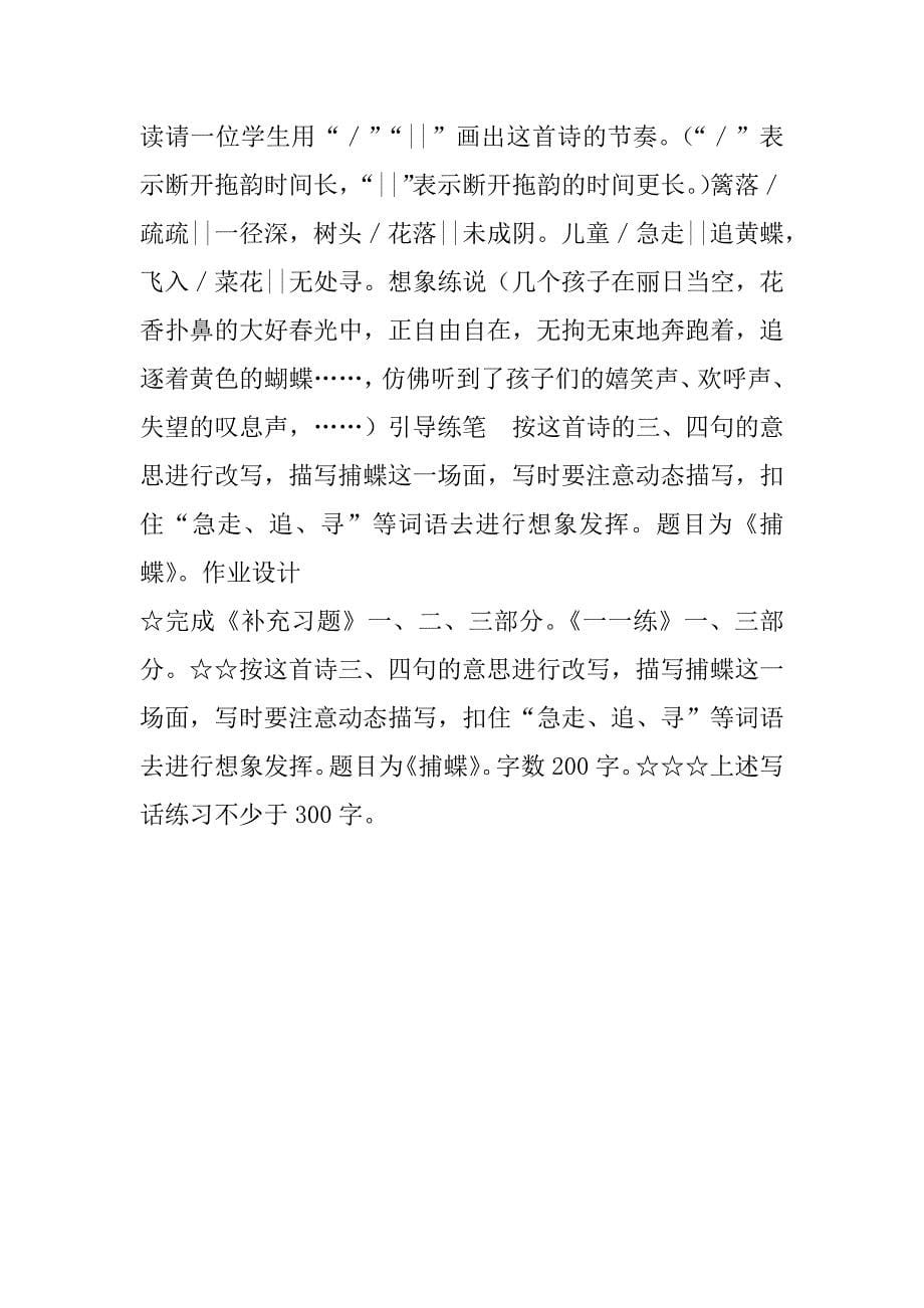 苏教版五年级语文下册4.古诗两首 教案.docx_第5页