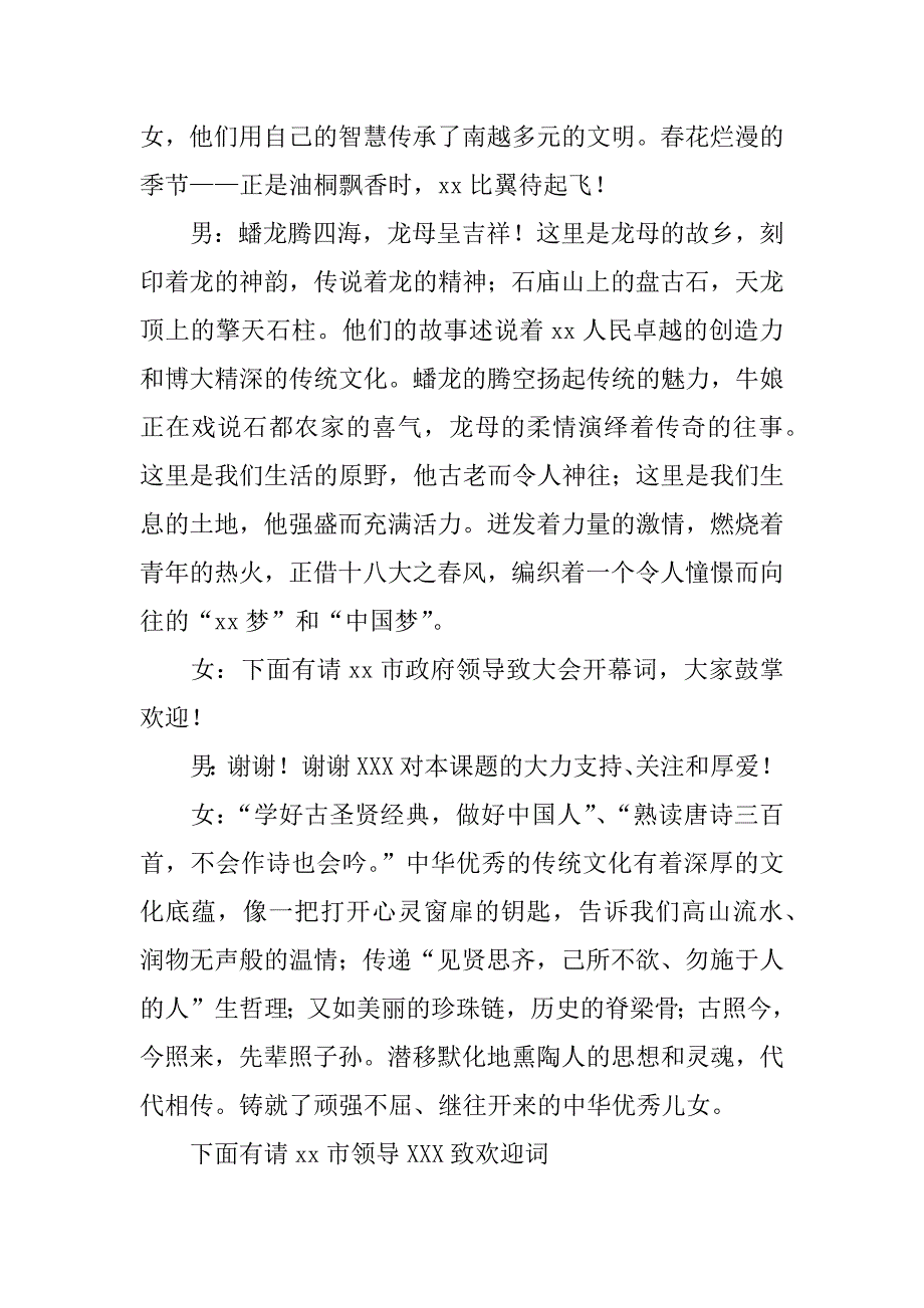 课题评估总结表彰大会主持词(含闭幕式主持词).docx_第3页