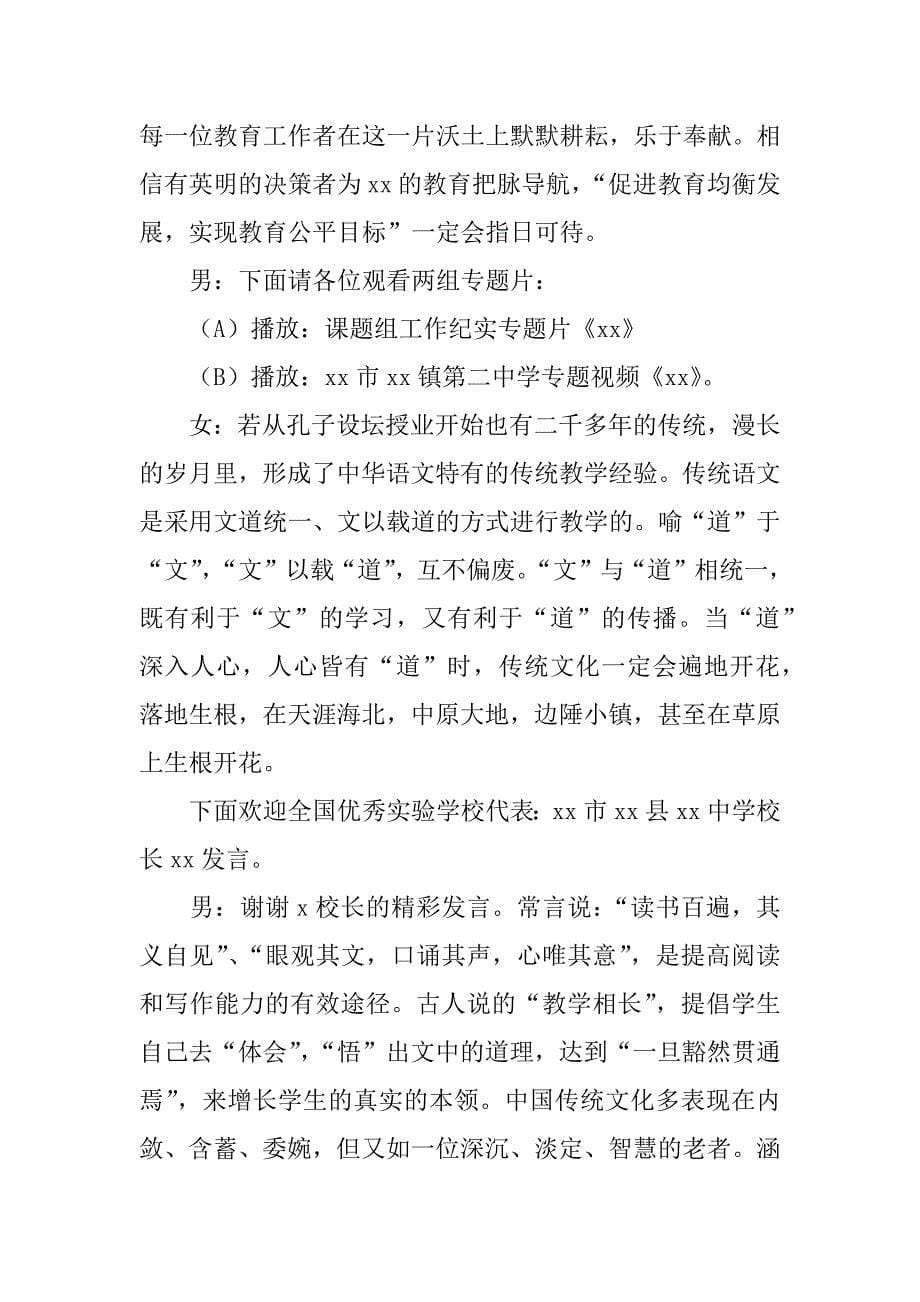 课题评估总结表彰大会主持词(含闭幕式主持词).docx_第5页