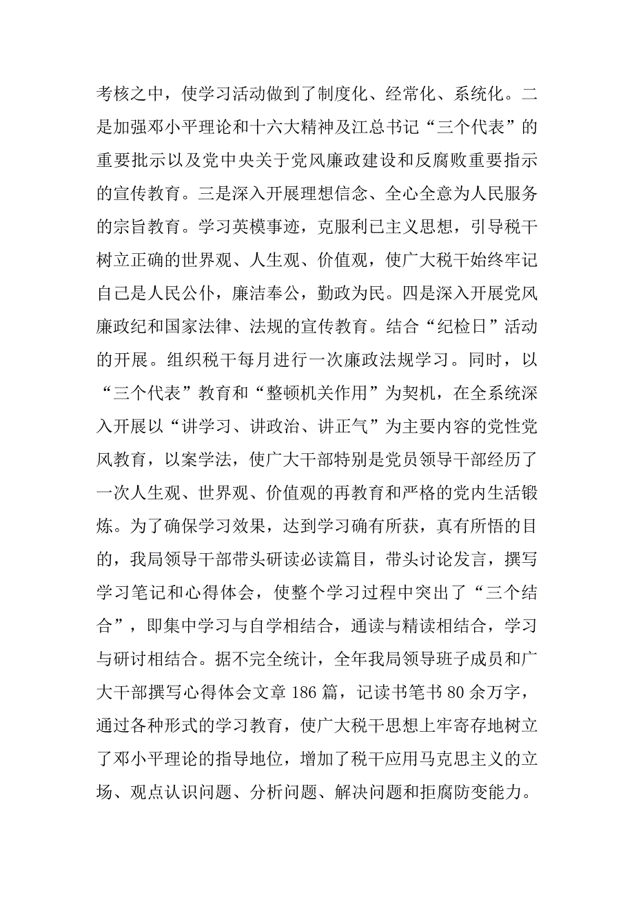 税务局班子成员述职报告.docx_第3页