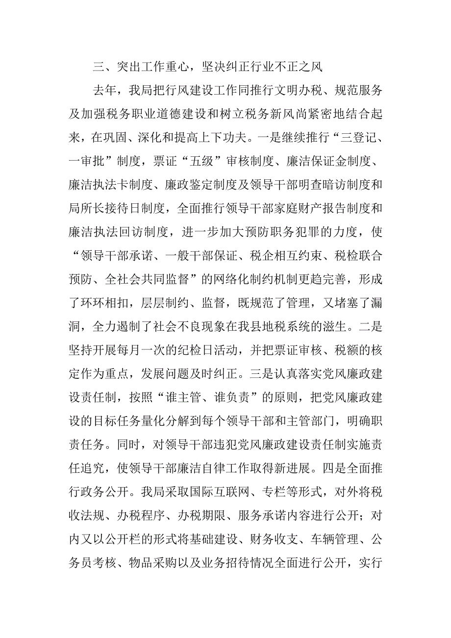 税务局班子成员述职报告.docx_第4页