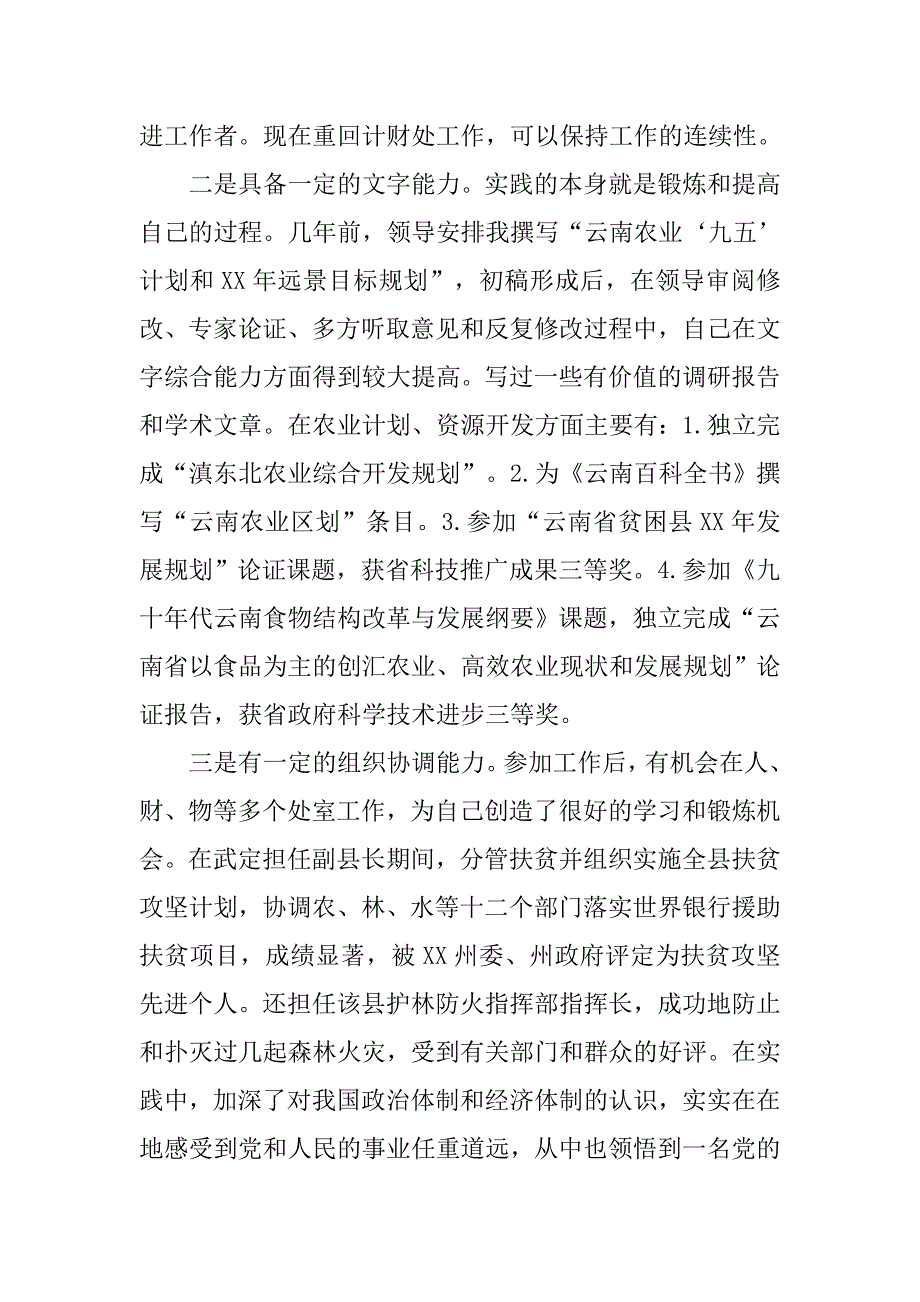 计财处副处长竞聘演说.docx_第2页