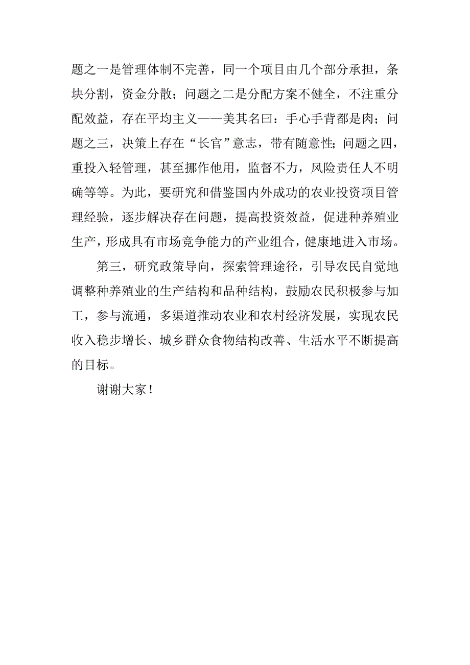 计财处副处长竞聘演说.docx_第4页