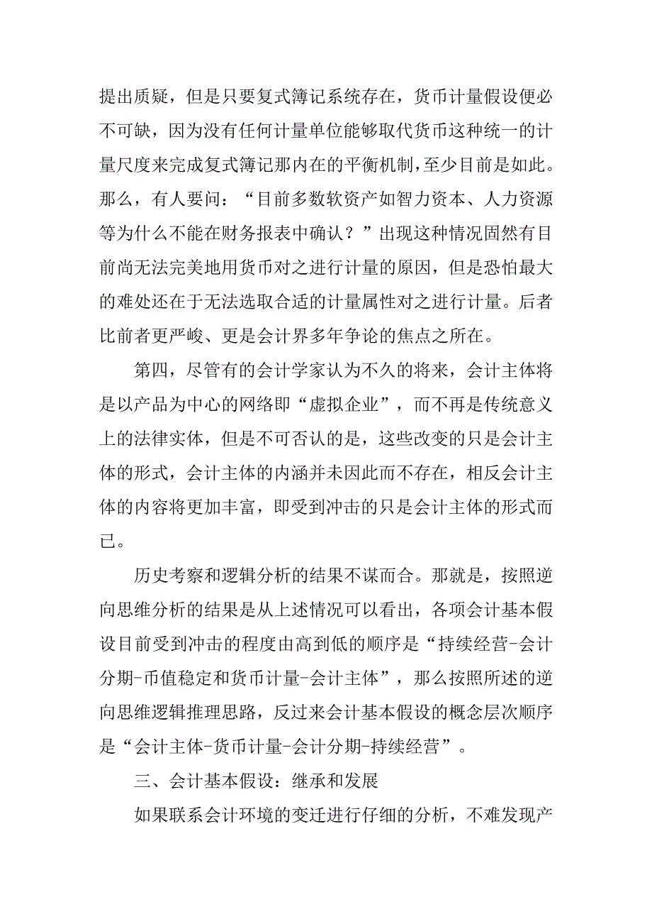 论会计基本假设.docx_第4页