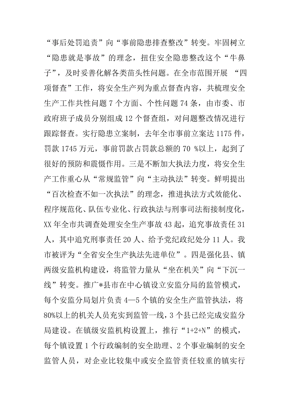 某市在全省安全生产工作会议上的发言.docx_第2页