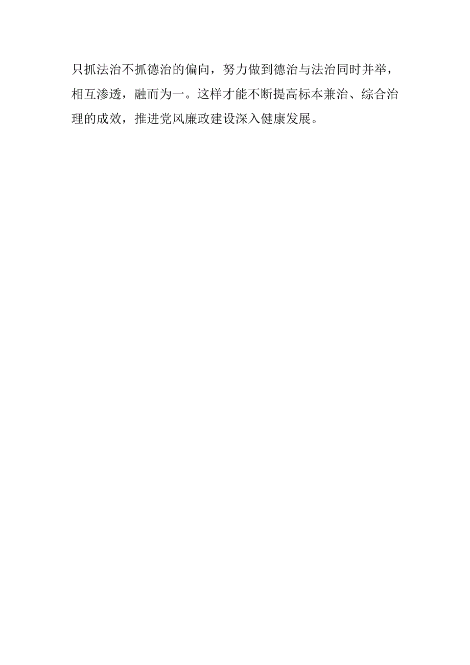 浅谈治腐要从源头抓起的几点思想认识.docx_第4页