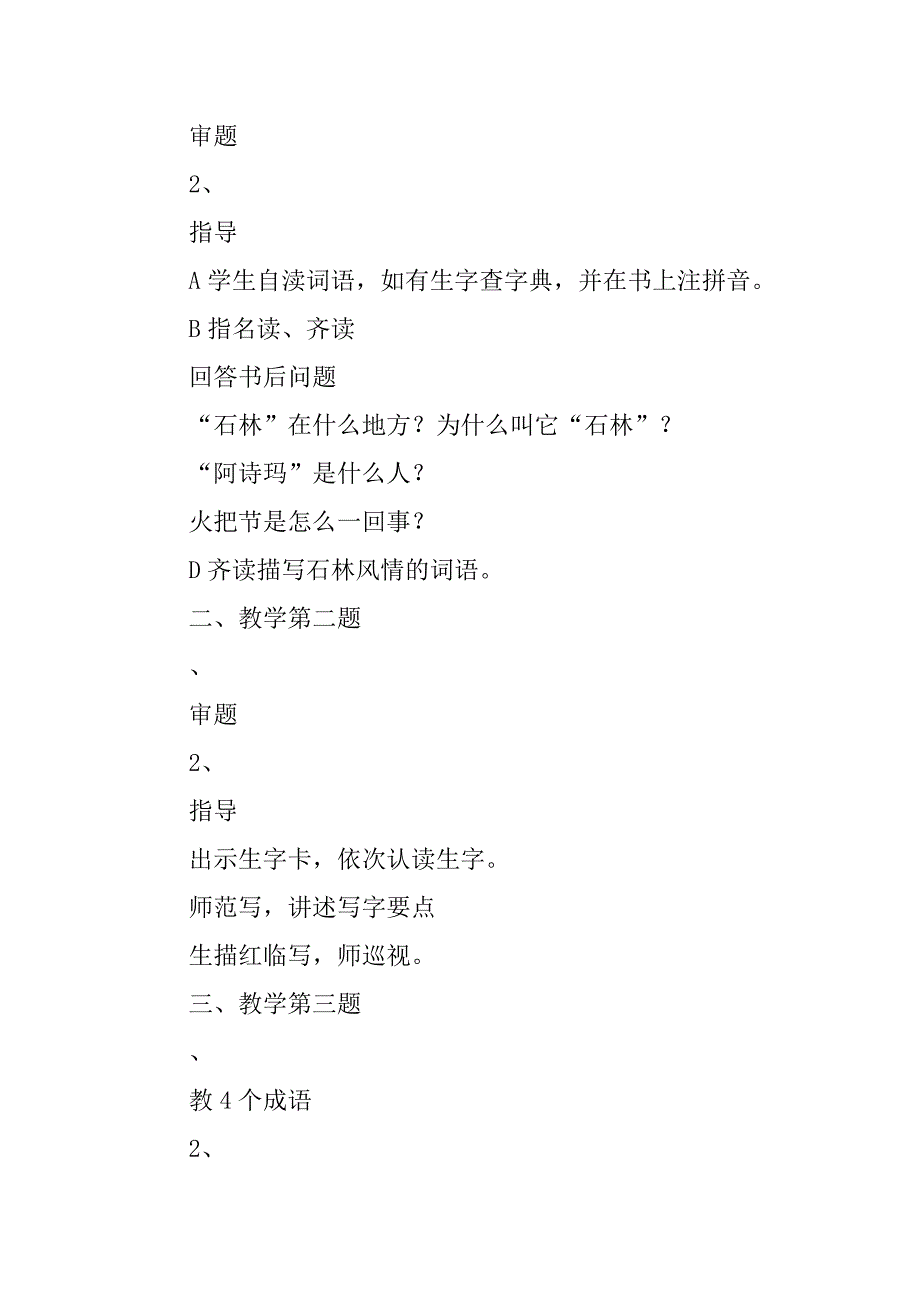 苏教版二年级语文下册练习7教学设计.docx_第2页