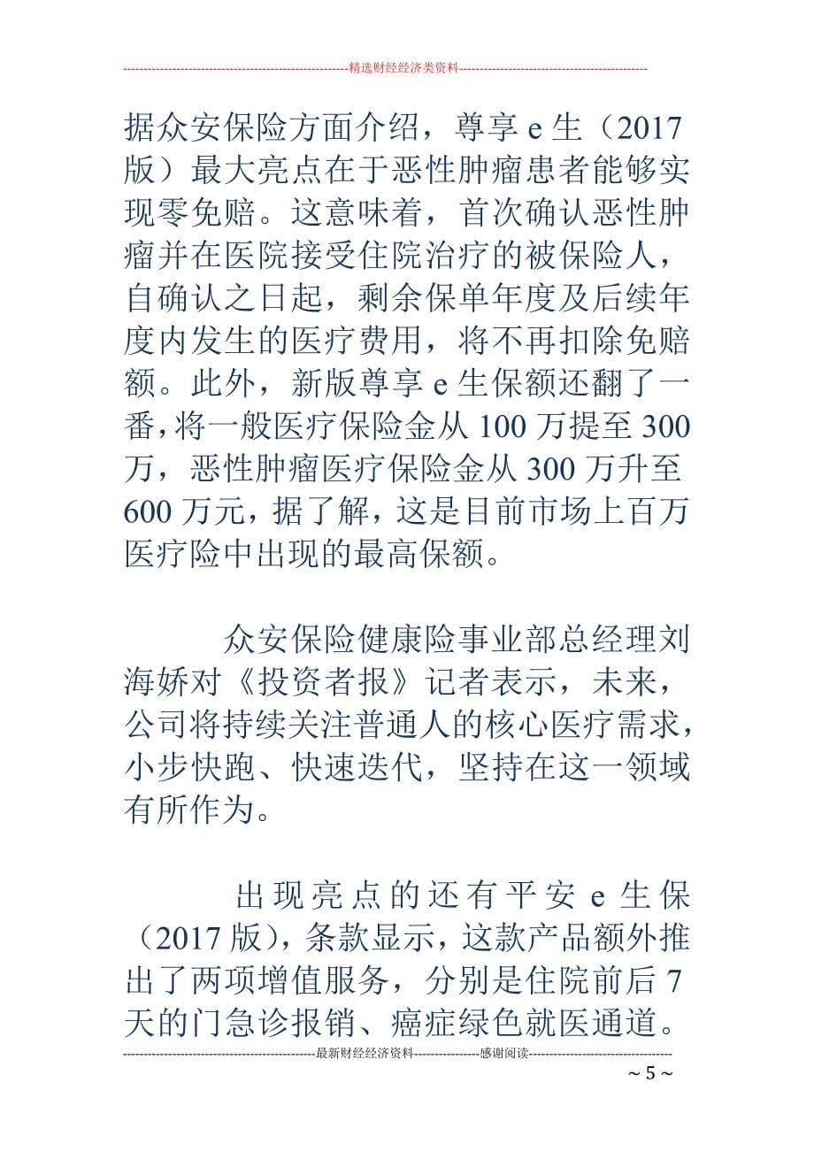 百万医疗险成 网红要不要买？先摸清楚这四大问题_第5页