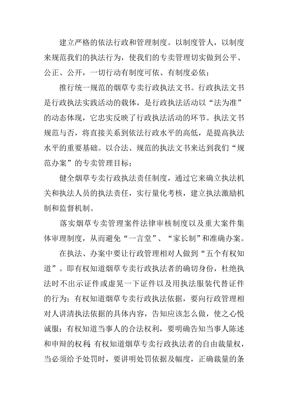 让“人为本、法为准、德为先” 贯穿于专卖管理工作中.docx_第3页