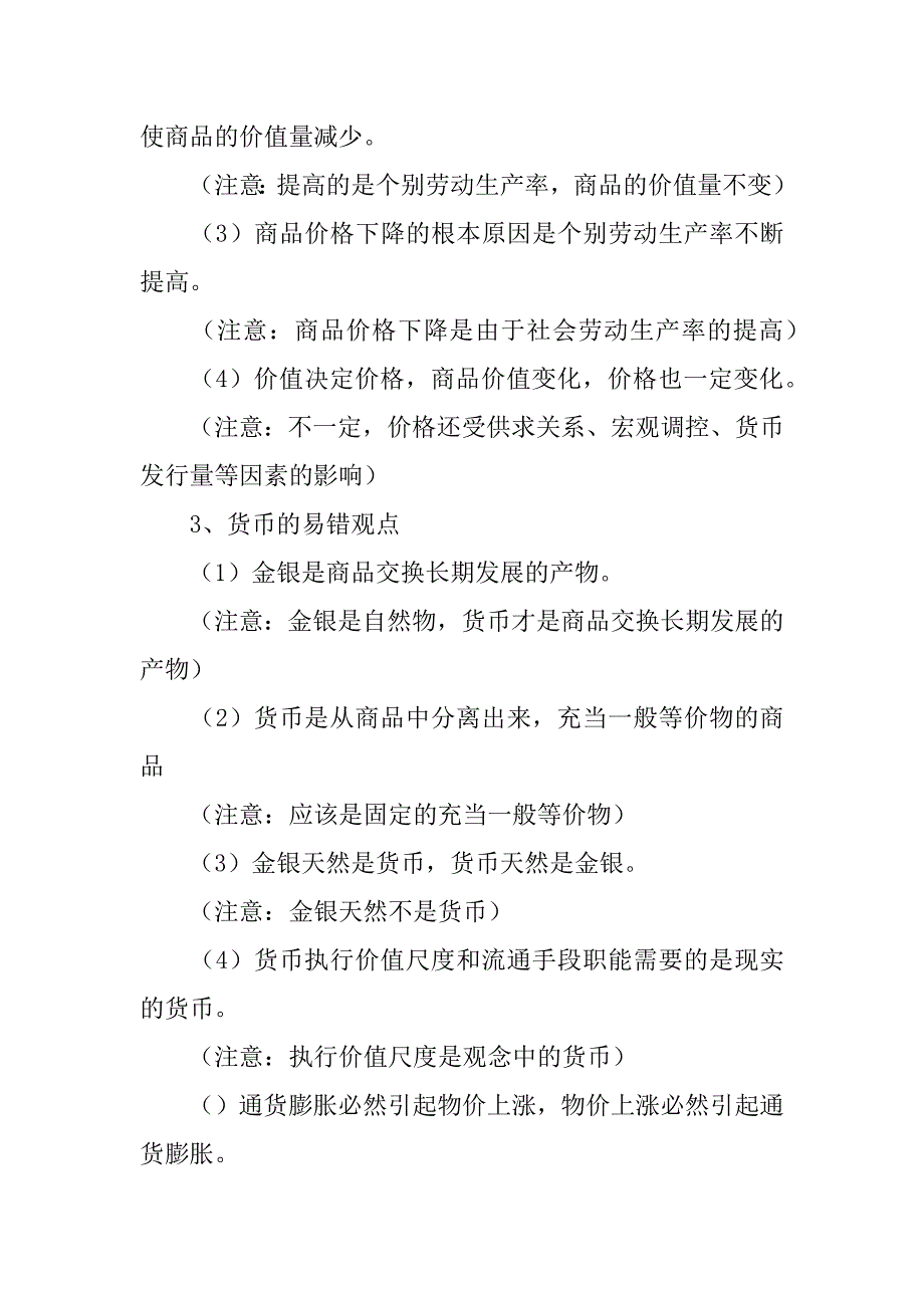 高中政治《经济生活》易错、易混淆知识点汇总.docx_第2页