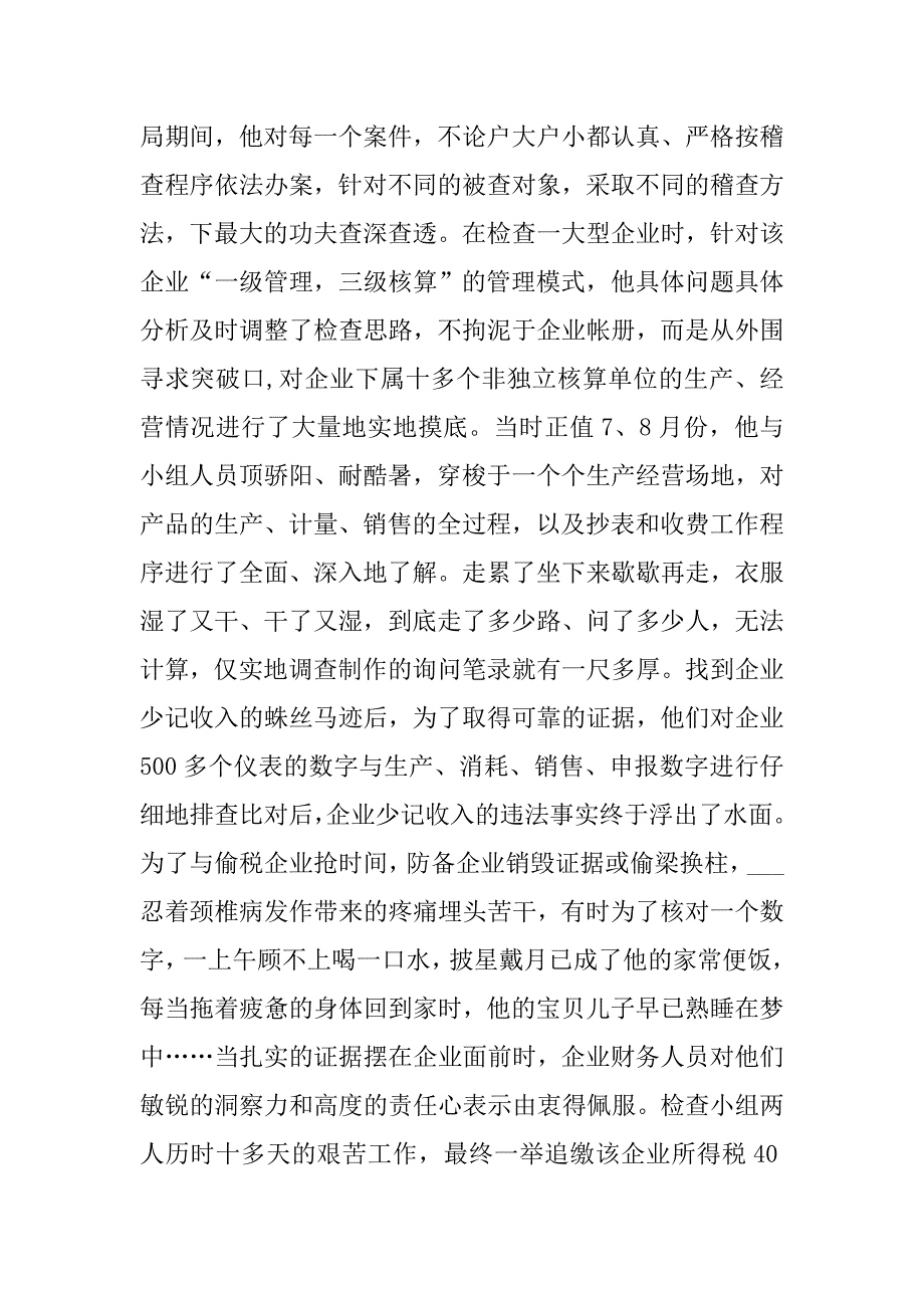 记地税分局副局长材料_1.docx_第2页