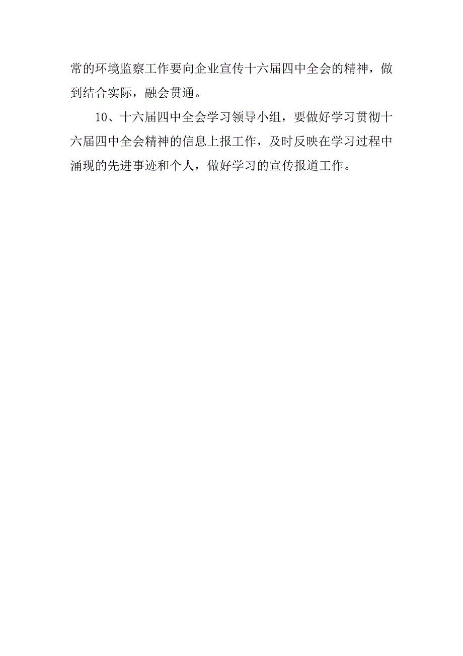 某机关十六届四中全会学习计划.docx_第2页