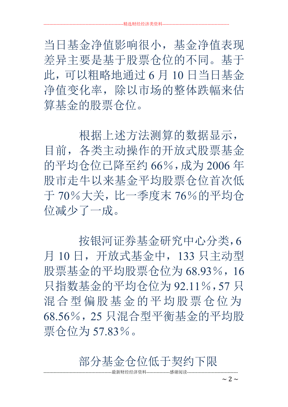 股票基金平均 仓位接近熊市水平_第2页