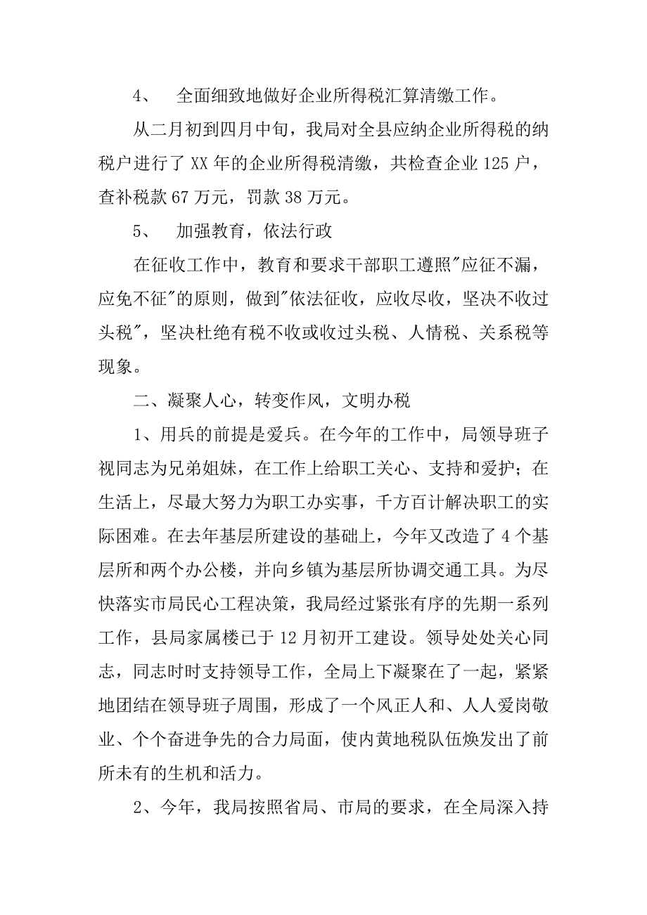 税务局工作总结.docx_第3页