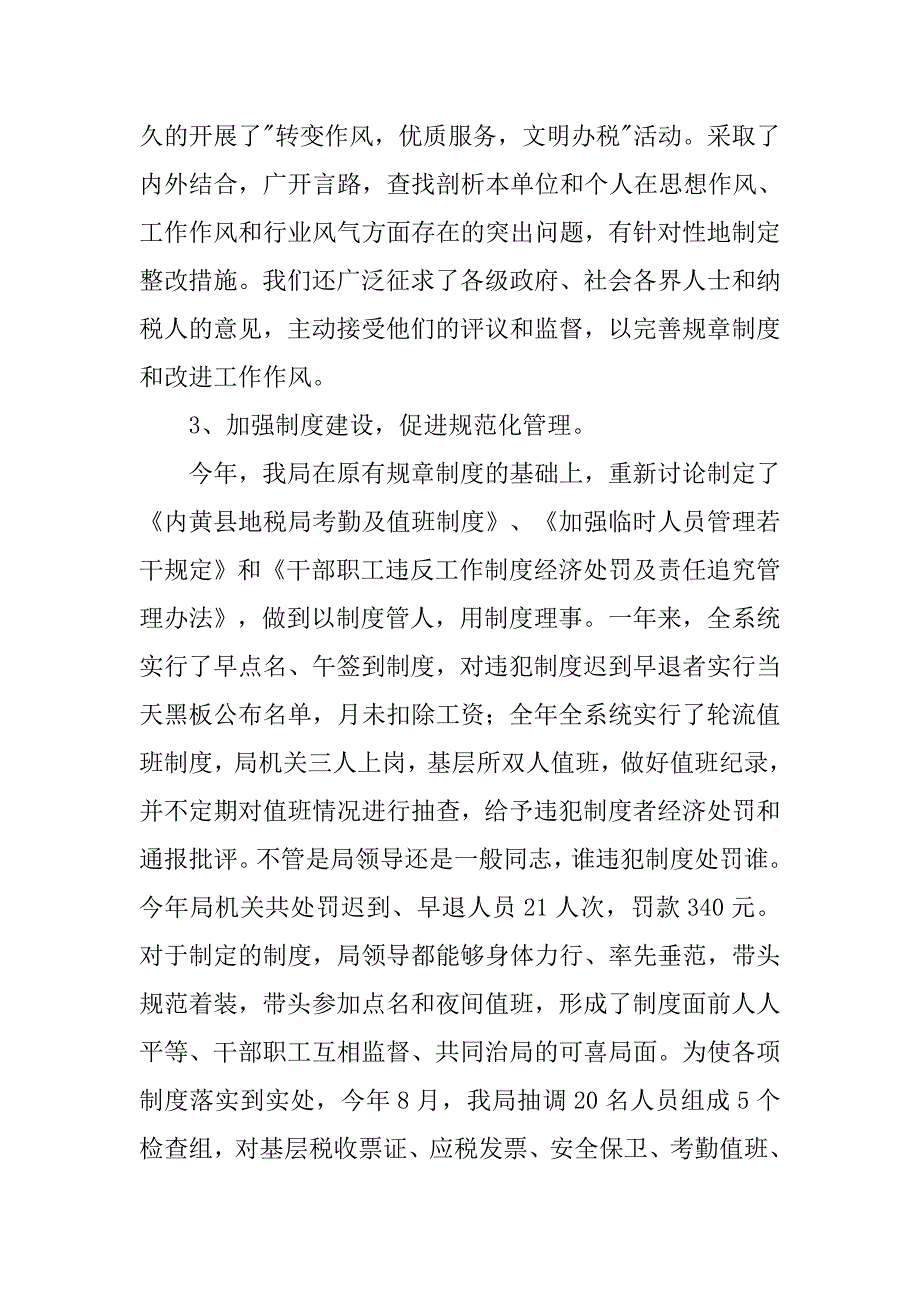 税务局工作总结.docx_第4页