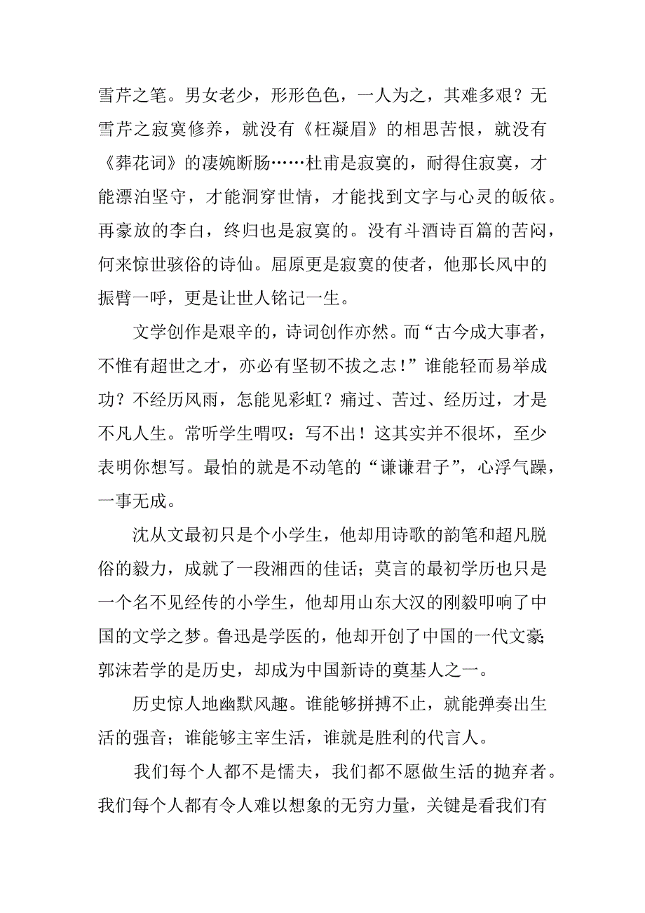 诗词推进会发言稿.docx_第2页