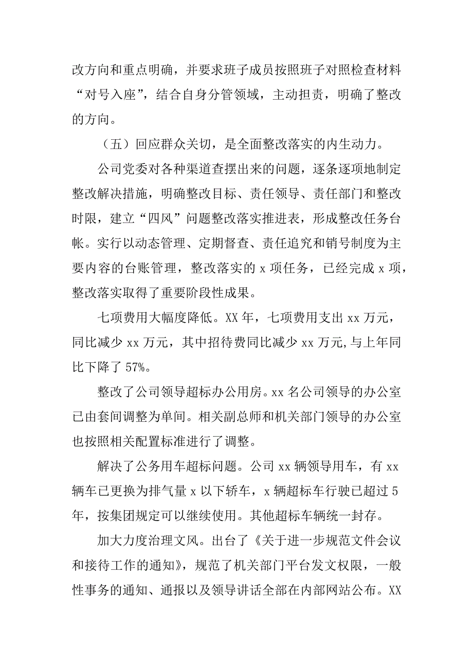 第二批党的群众路线教育实践活动部署会发言.docx_第4页