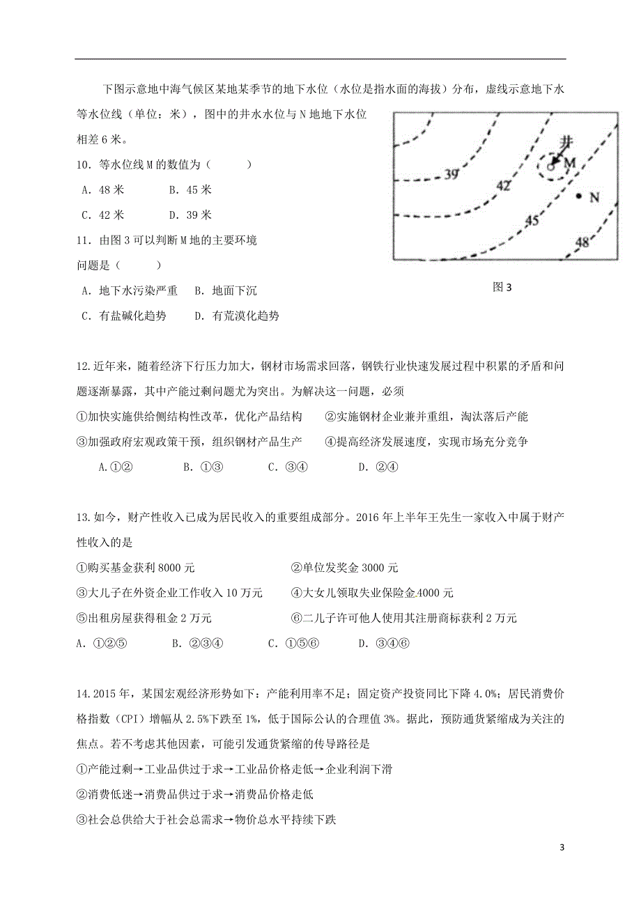 高三文综第五次模拟试题_第3页