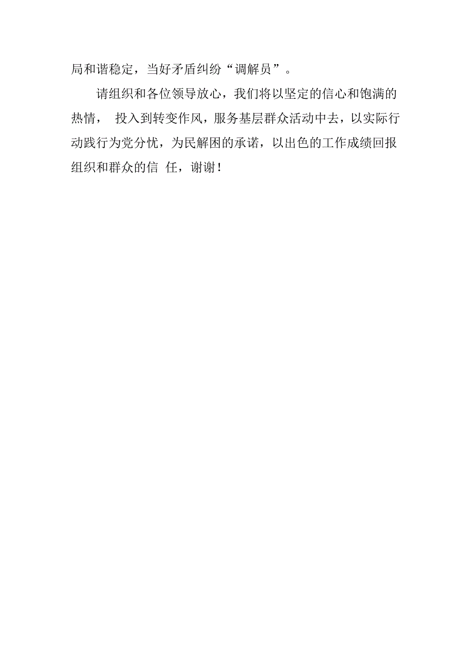 选派干部赴基层转变作风服务群众活动动员会表态发言.docx_第3页