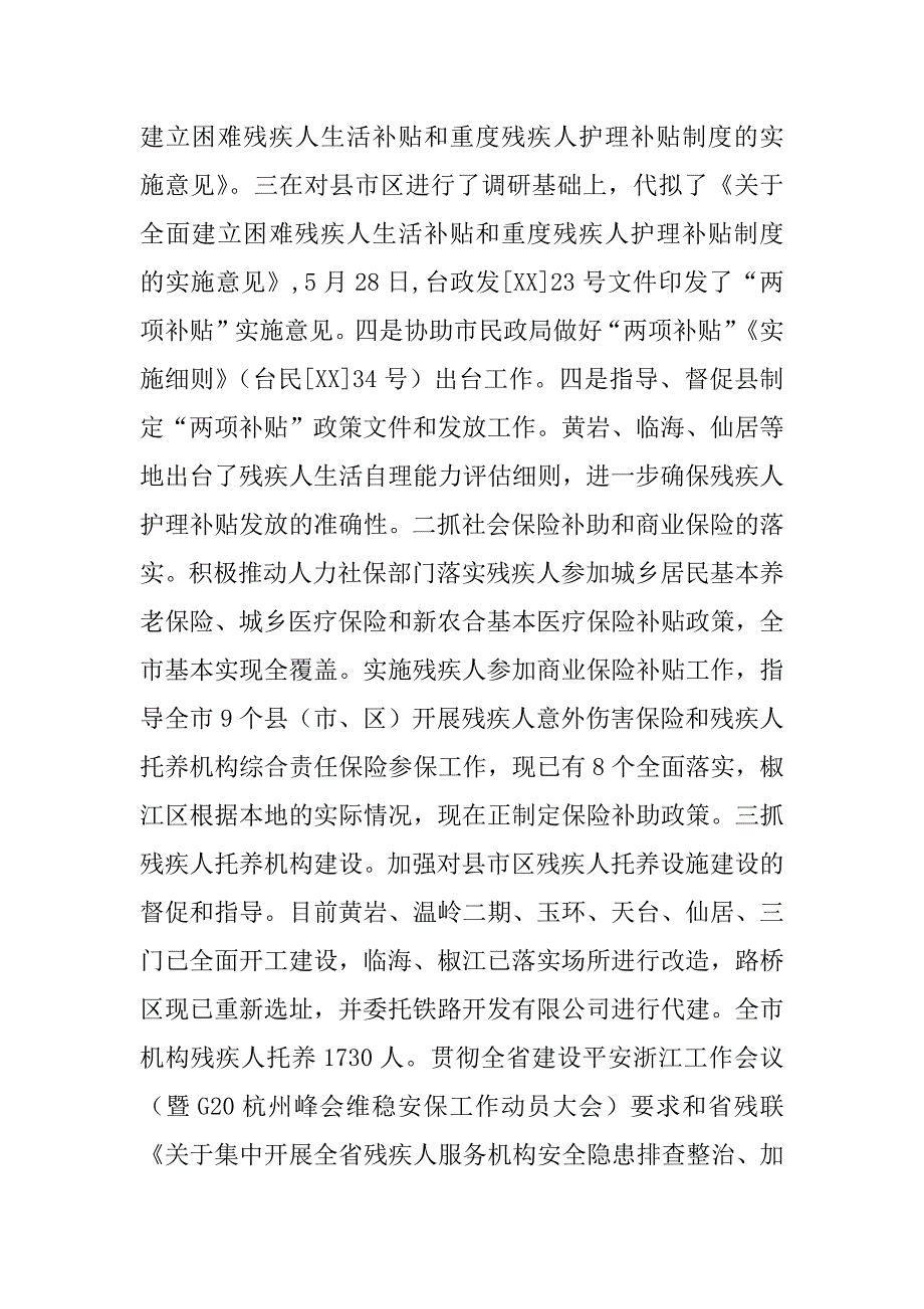 残疾人联合会xx年度述职述德述廉述法报告材料.docx_第2页