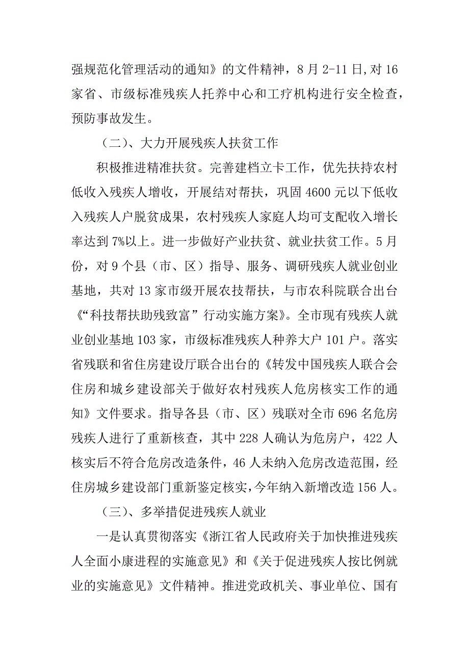 残疾人联合会xx年度述职述德述廉述法报告材料.docx_第3页