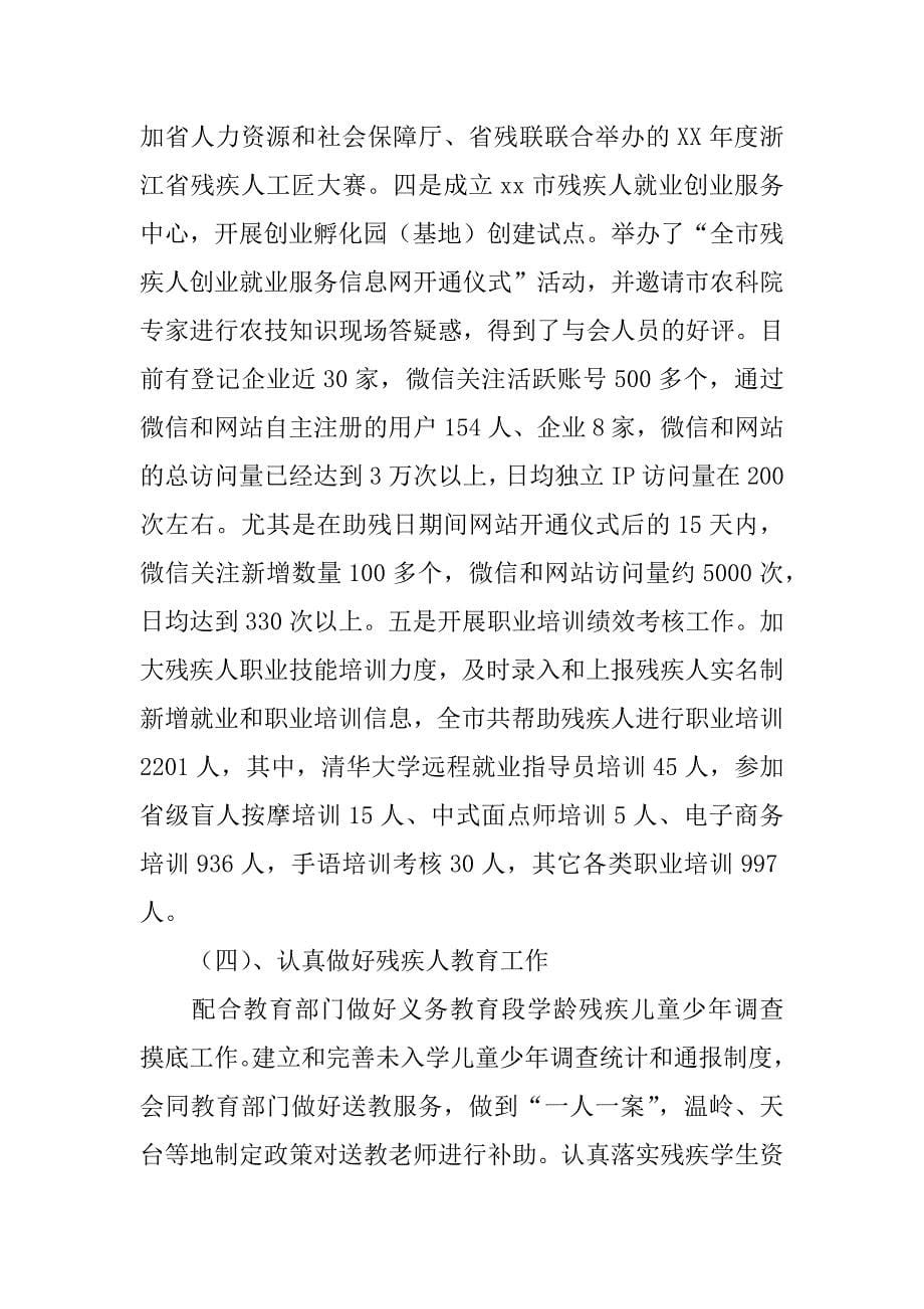 残疾人联合会xx年度述职述德述廉述法报告材料.docx_第5页