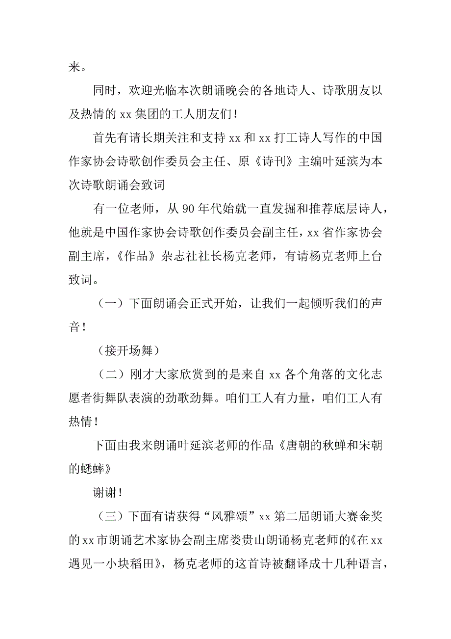 诗歌朗诵会主持词.docx_第3页