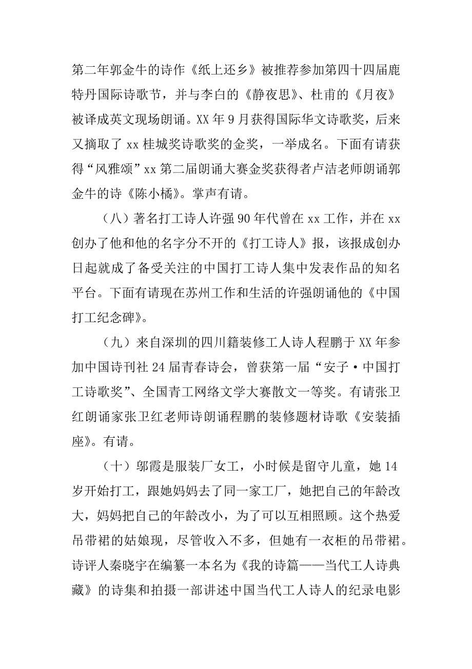 诗歌朗诵会主持词.docx_第5页