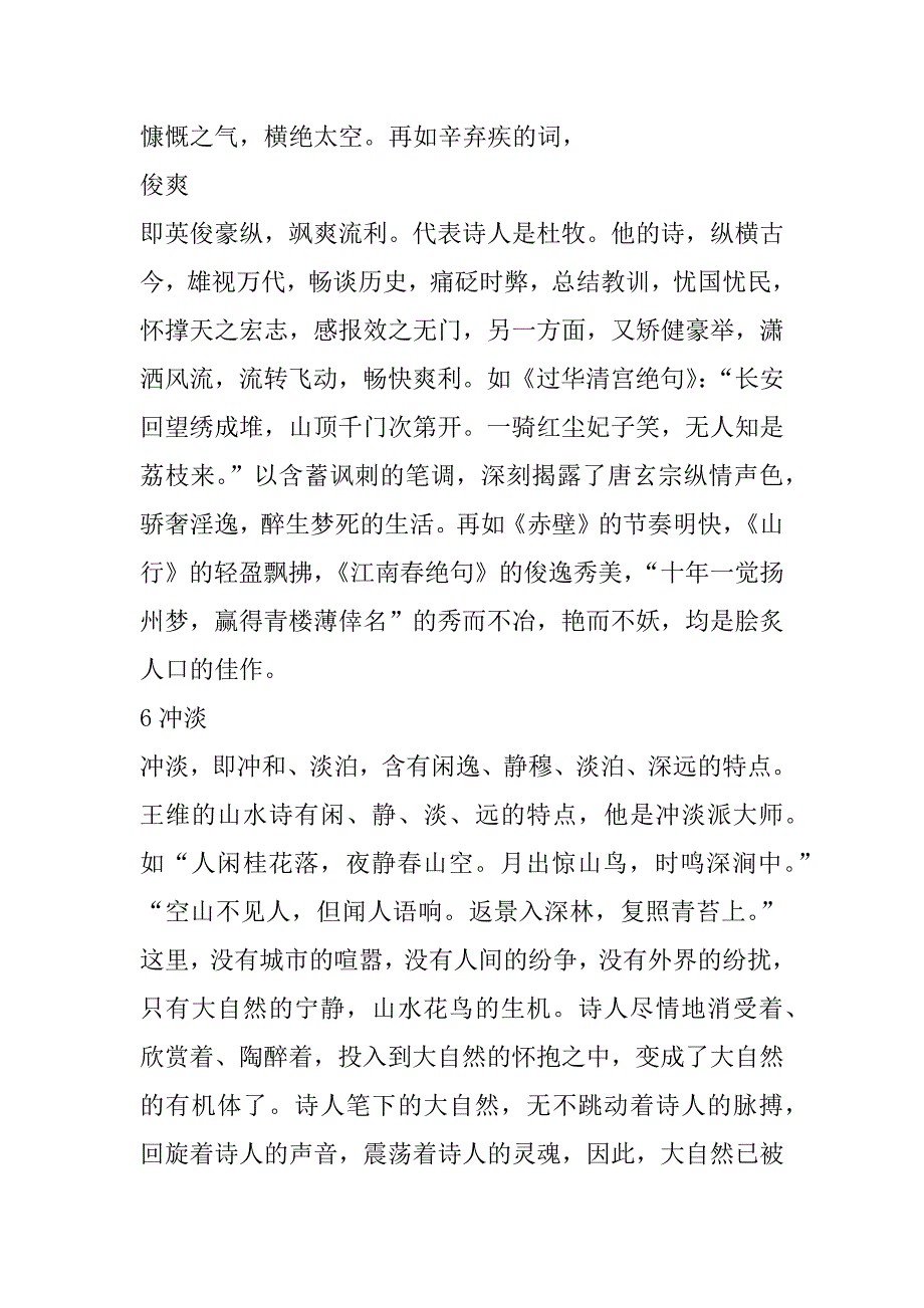 诗歌鉴赏指导学案1－5复习教案.docx_第4页