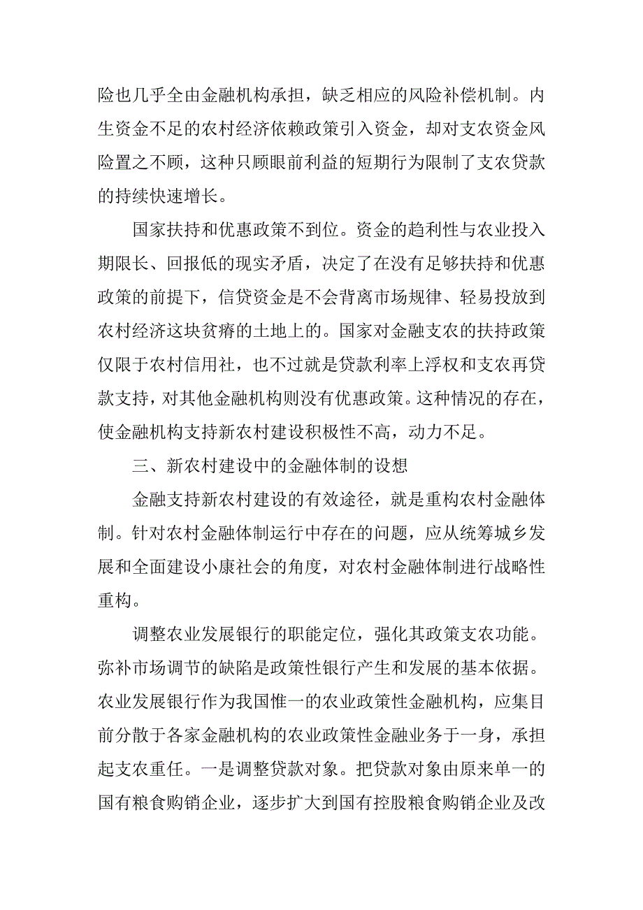 重塑农村金融体制的思考.docx_第4页