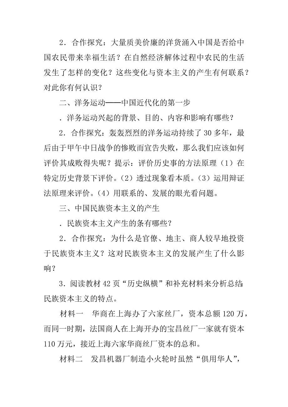 近代中国经济结构的变动学案.docx_第5页