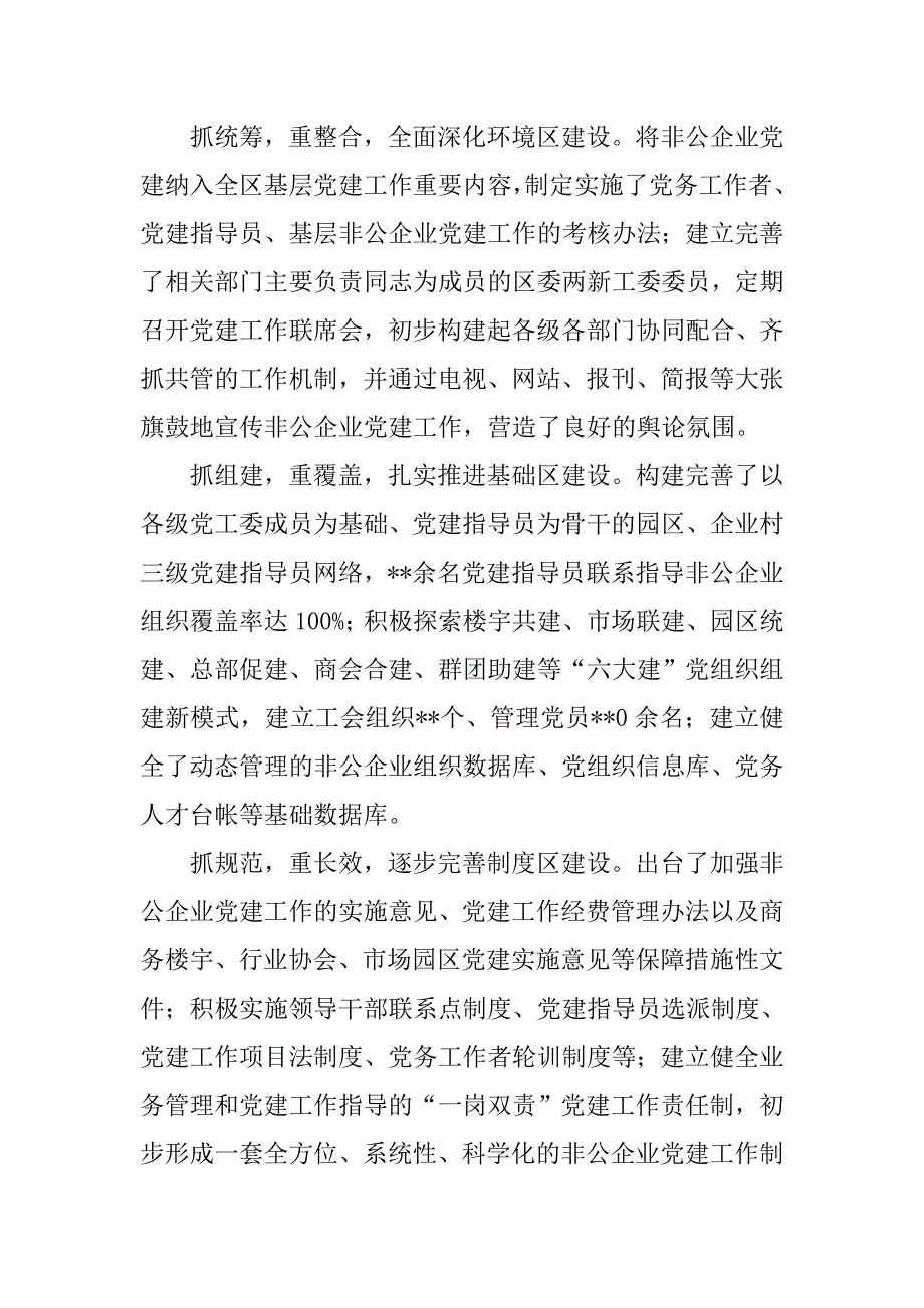 非公企业党建工作专题调研报告.docx_第2页