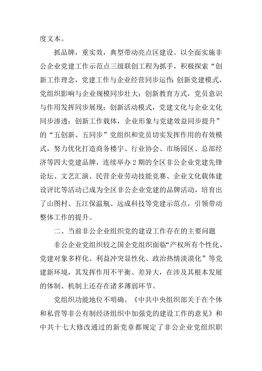 非公企业党建工作专题调研报告.docx_第3页