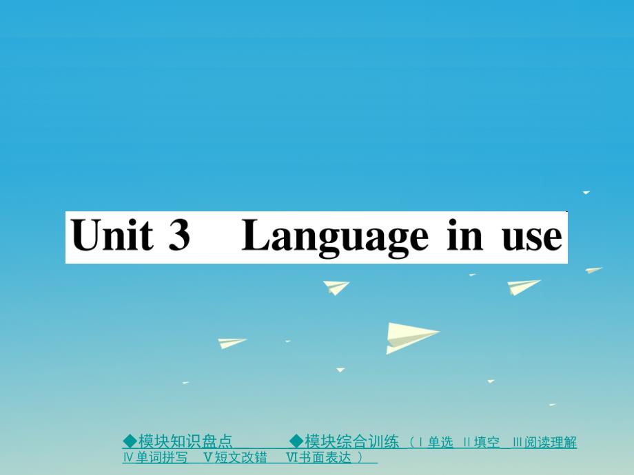 八年级英语下册 Module 5 Cartoons Unit 3 Language in use作业课件 （新版）外研版1_第1页