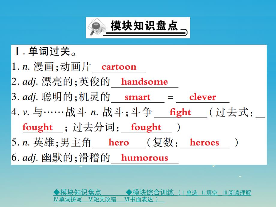 八年级英语下册 Module 5 Cartoons Unit 3 Language in use作业课件 （新版）外研版1_第2页