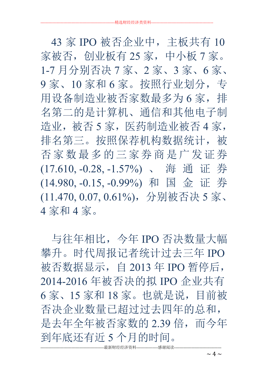 首家新三板创 新层企业闯A股失利 泰达新材低薪受质疑_第4页