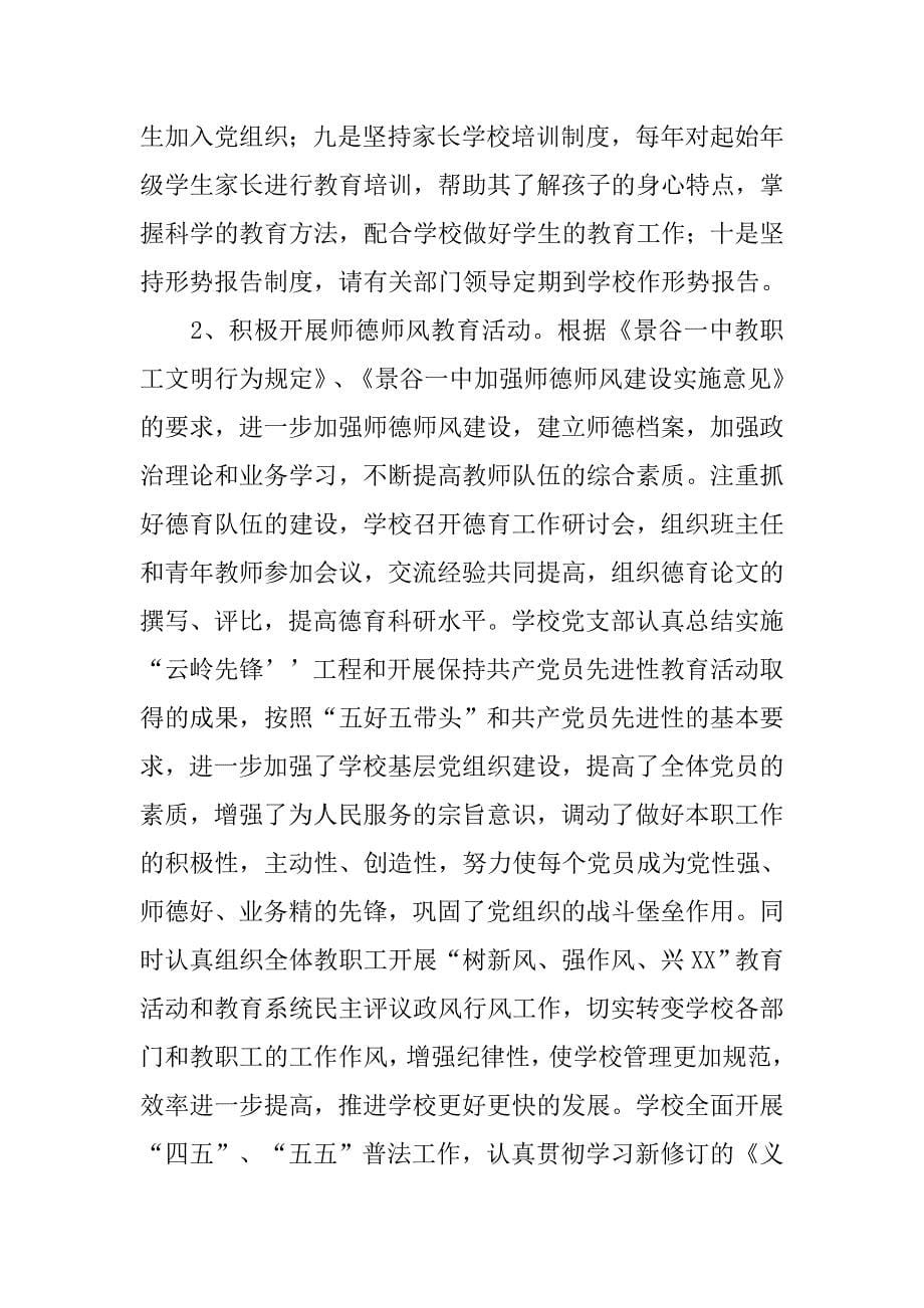 第一中学创建文明单位汇报材料.docx_第5页