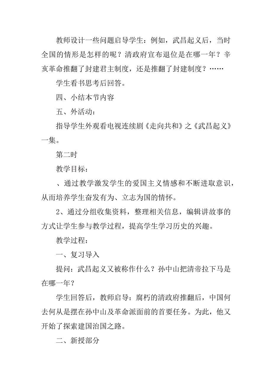 苏教版五年级下册品德与社会中山陵前教案.docx_第5页