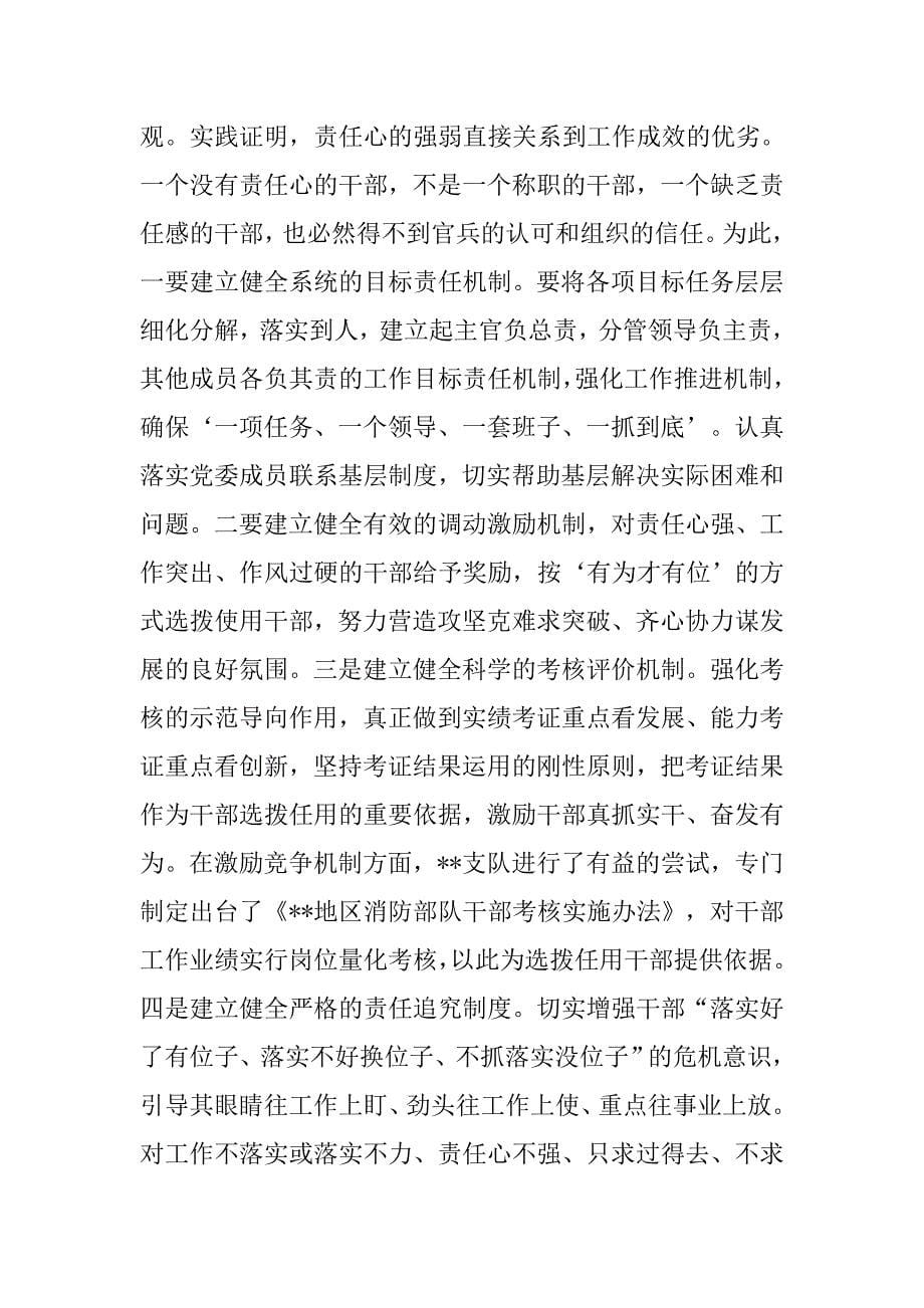 消防把握困难中求发展主动权的思考.docx_第5页