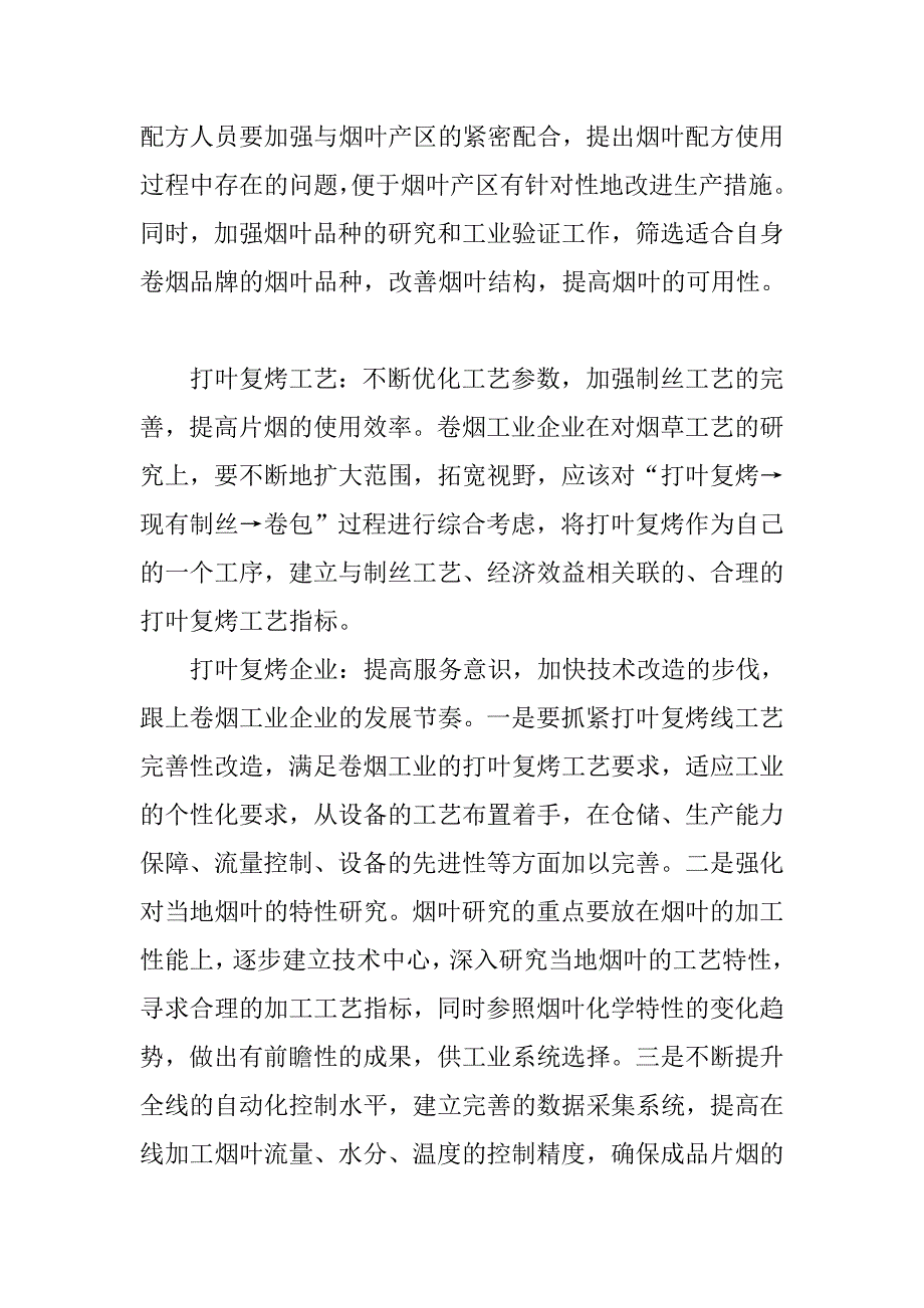 让烟叶的有效利用贯穿于烟草生产全过程.docx_第4页