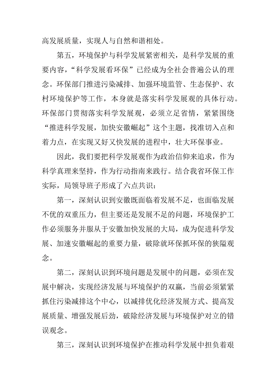 环保局科学发展观转段的分析检查报告.docx_第3页