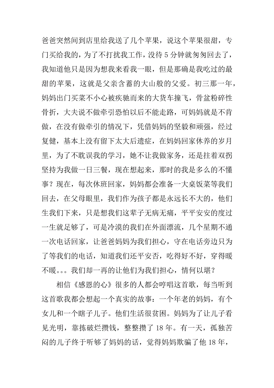 部份员工真情感悟心得.docx_第3页