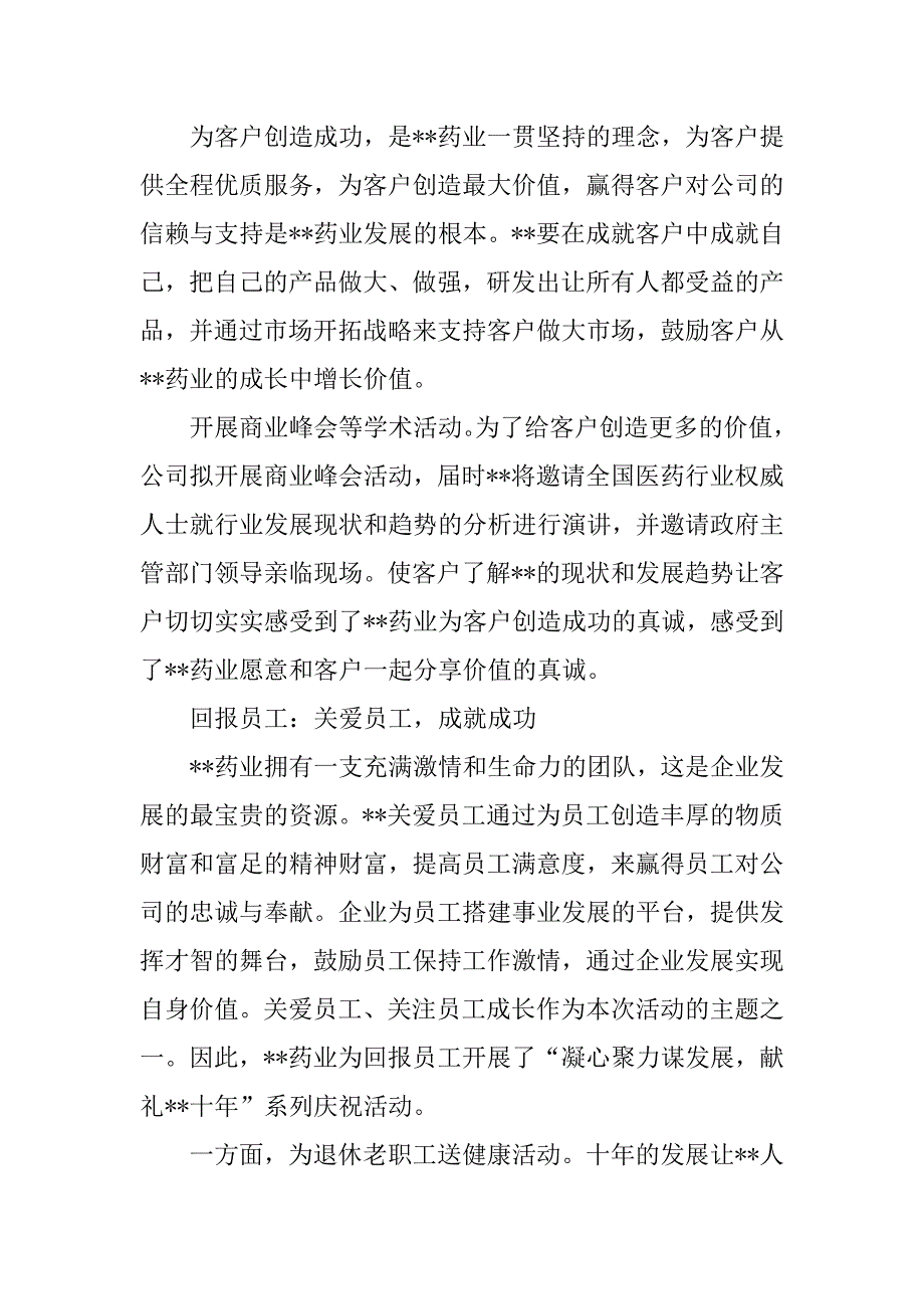 药业公司成立十周年征文.docx_第3页