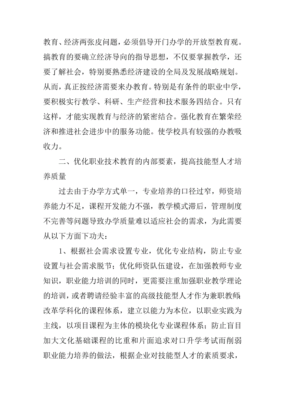 浅析职业教育教学法改革.docx_第2页