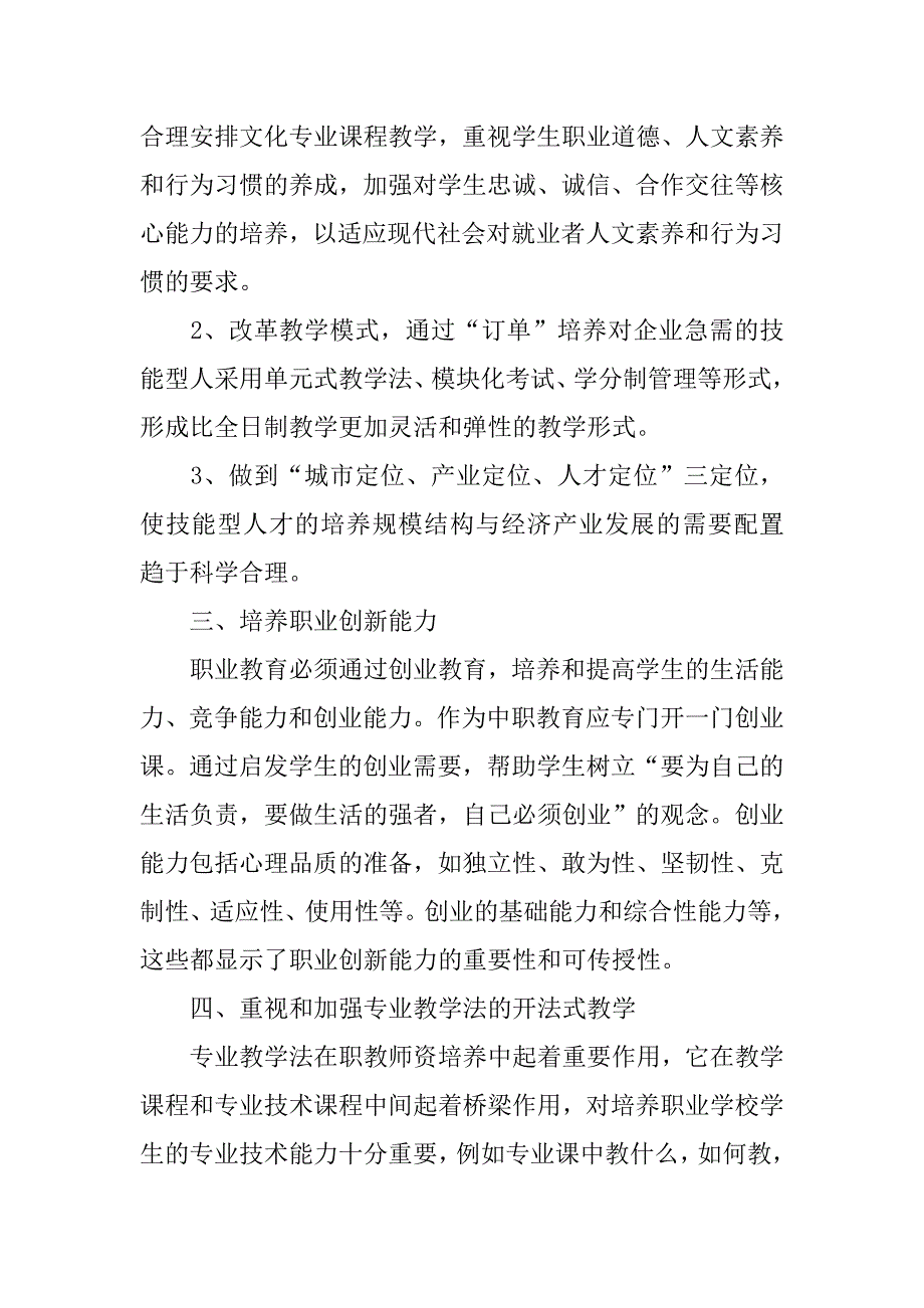 浅析职业教育教学法改革.docx_第3页